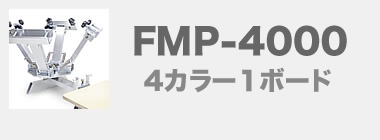 Ｔシャツ印刷機FMP-4000
