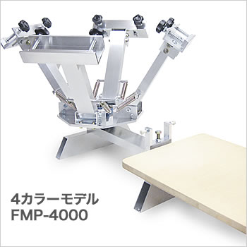 Ｔシャツ4色印刷機FMP-4000